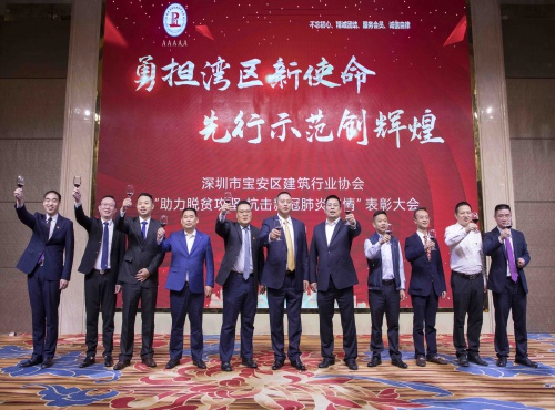 深圳市宝安区建筑行业协会第一届第四次会员代表大会...